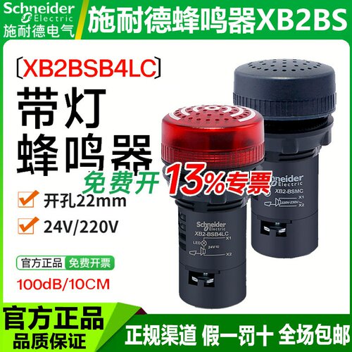 施耐德带灯蜂鸣器声光报警