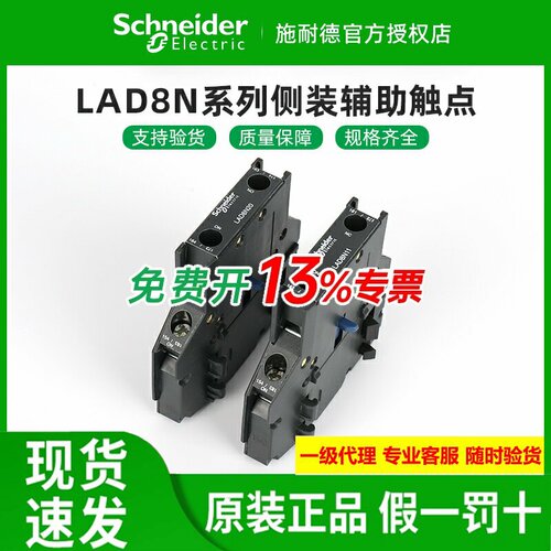 施耐德侧装辅助触点模块LAD8N11