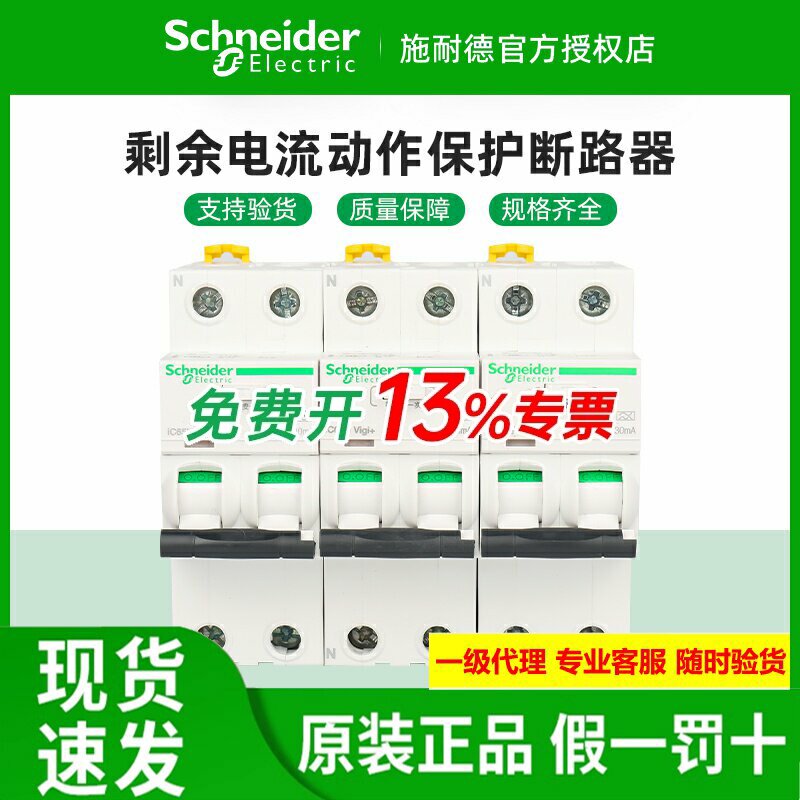 施耐德一体式漏电断路器A9D65216