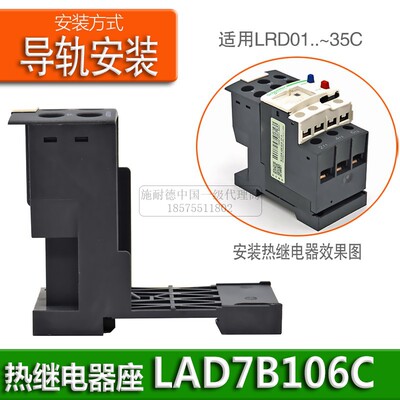 施耐德继电器底座LAD96560支架