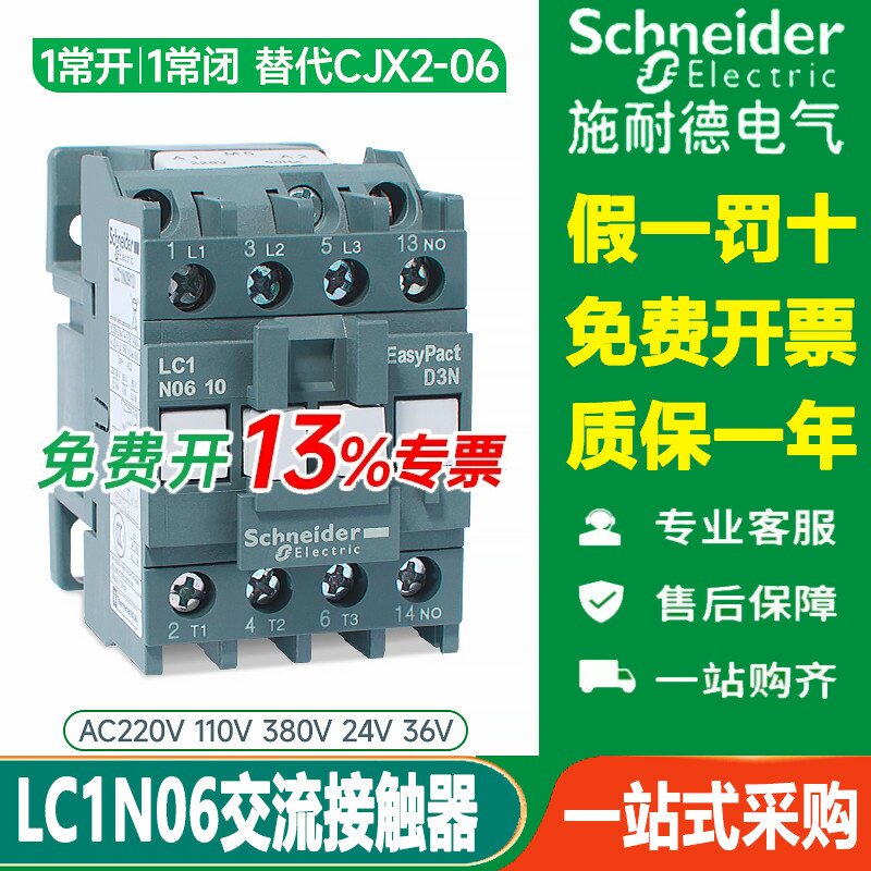 施耐德接触器lc1n0610m5n交流