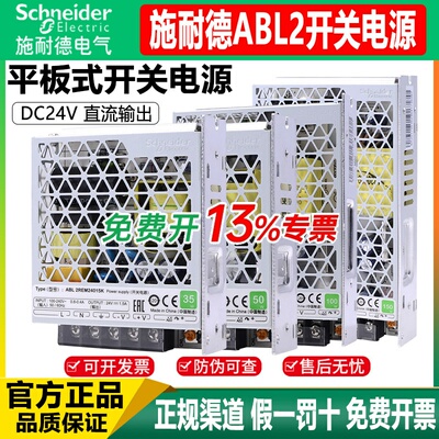 平板式开关电源施耐德