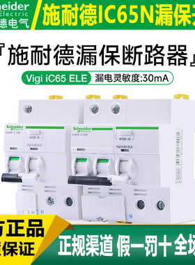 施耐德A9空气开关带漏电保护器2P空开1P断路器3P家用4P40A63A电闸