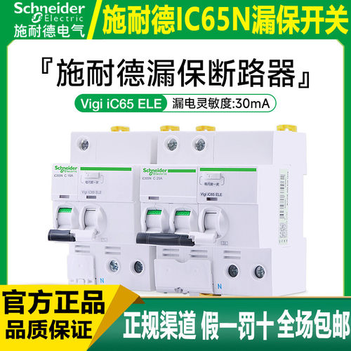 施耐德A9空气开关带漏电保护2P空开1P+N断路器4PC63A总开3P32A40A