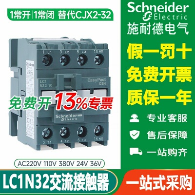 电梯控制接触器施耐德