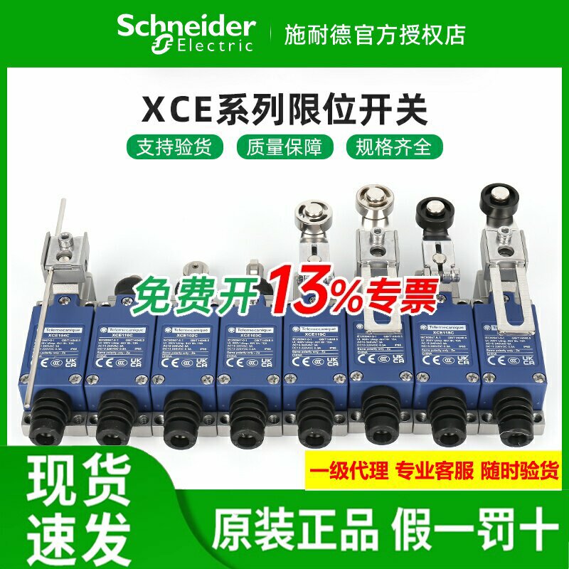 原装施耐德限位开关XCE145/110C