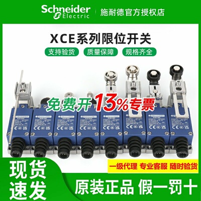 原装施耐德限位开关XCE145/110C