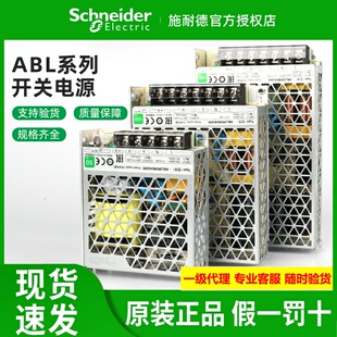 原装施耐德平板式开关电源 ABL2REM24015K/20/45/65/85/100/150K