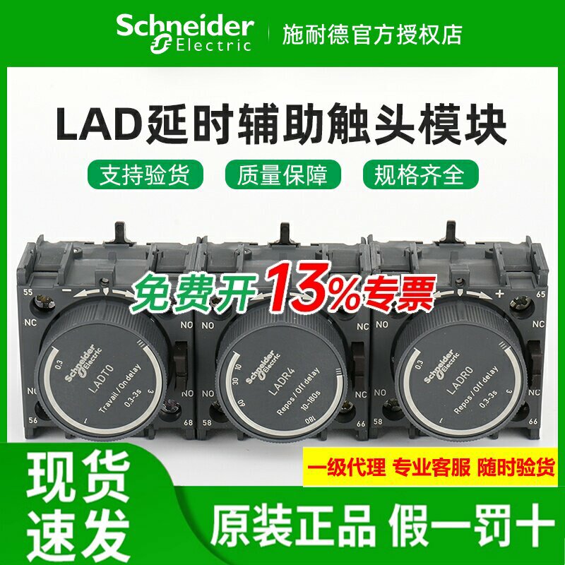原装施耐德接触器延时触头LADT0