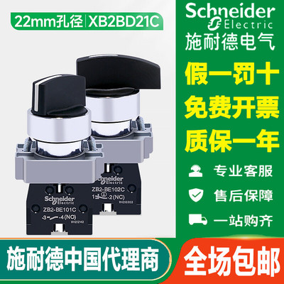 施耐德二档选择开关自复位