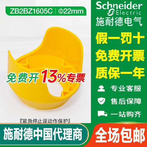 施耐德急停保护罩ZB2BZ1605C