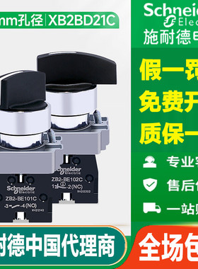 施耐德2档选择开关旋钮XB2BD45C 自复位1开1闭 二位 自锁旋转