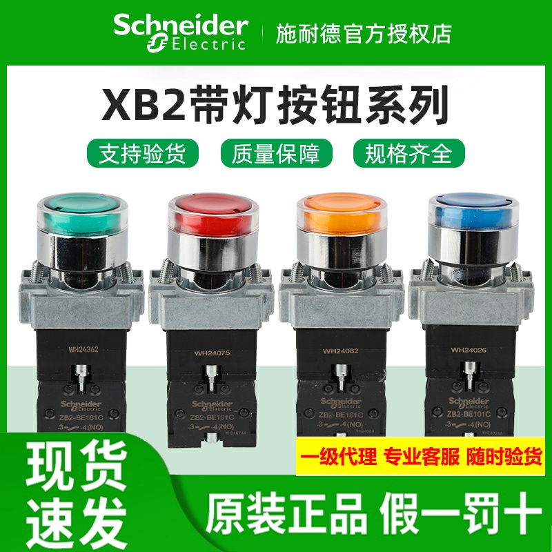 施耐德带灯按钮开关XB2BW33B1C绿