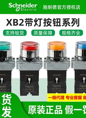 原装施耐德带灯按钮开关XB2BW33B1C绿34红35黄36B1C蓝31M1C白色