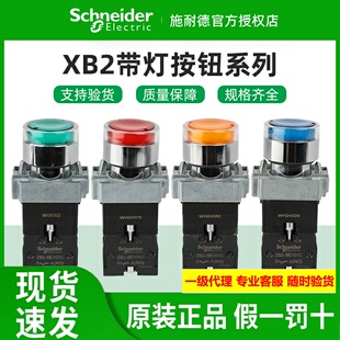 正品施耐德带灯按钮开关XB2BW33B1C绿34红35黄36B1C蓝31M1C白色
