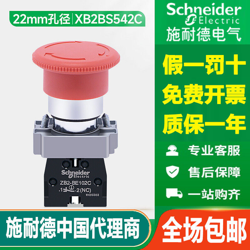施耐德急停开关XB2BS445C旋转复位机械电梯紧急停止按钮常闭BE102