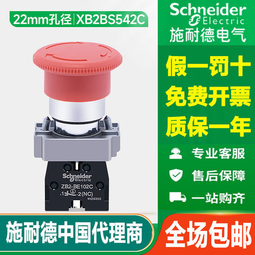 施耐德急停开关XB2BS445C旋转复位机械电梯紧急停止按钮常闭BE102