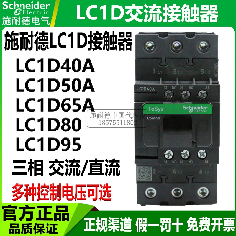 正品接触器施耐德LC1-D40A