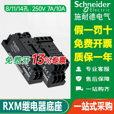 施耐德继电器底座RXZE1M2C二开二闭8脚插座RXZE1M4C 14脚7A250V