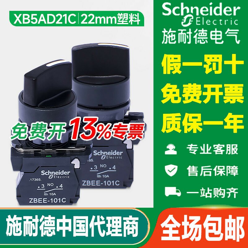 施耐德三档选择开关XB5AD33C两位旋钮自锁1常开D21C自复位D55 D41