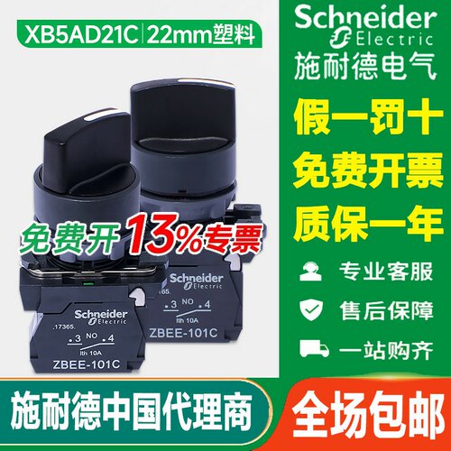 施耐德三档选择开关XB5AD33C两位旋钮自锁1常开D21C自复位D55 D41