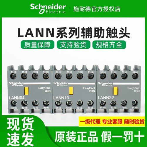 施耐德接触器辅助触点LANN11N22