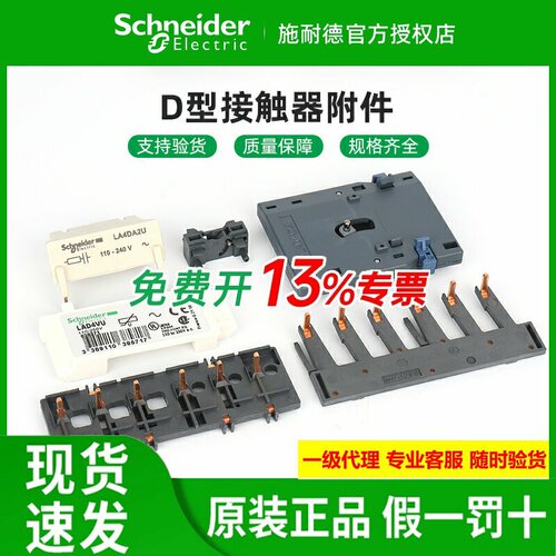 施耐德LAD9R1V互锁4CM/LAD4RCU