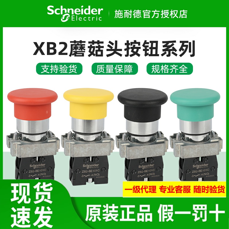 原装施耐德蘑菇头按钮XB2BC31C
