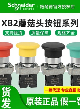 原装施耐德蘑菇头按钮XB2BC21C/31C/41C/42C/51C 黑绿红黄色 40mm