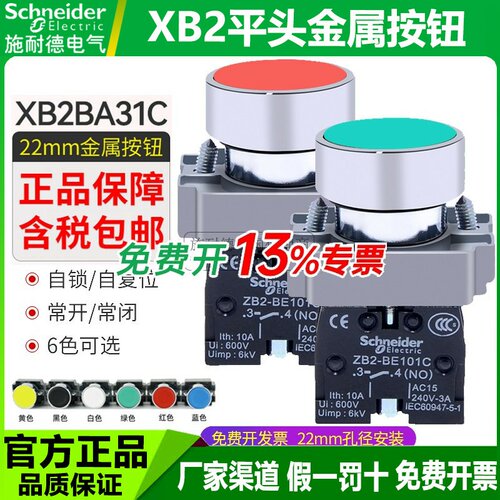 施耐德平头按钮开关XB2BA31C绿色