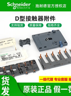 原装施耐德LAD9R1V/LAD4CM/LAD4RCU/LA4DA2U/lA9D09978C/LAD4VU