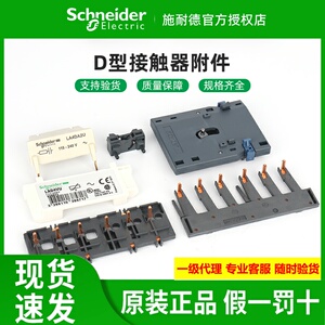 施耐德LAD9R1V互锁4CM/LAD4RCU