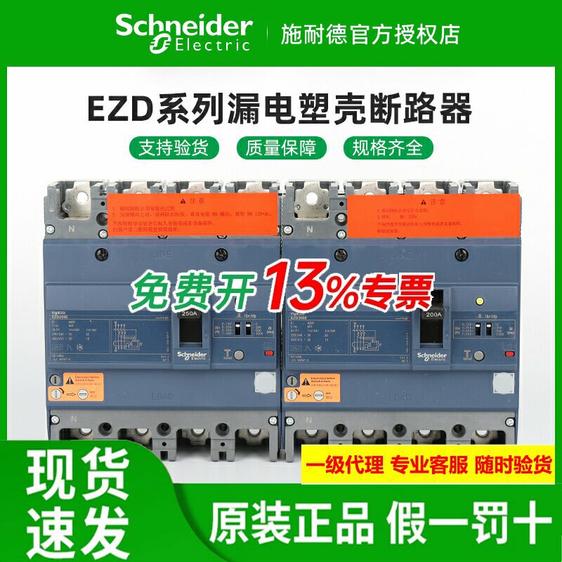原装施耐德漏电塑壳断路器EZD4P