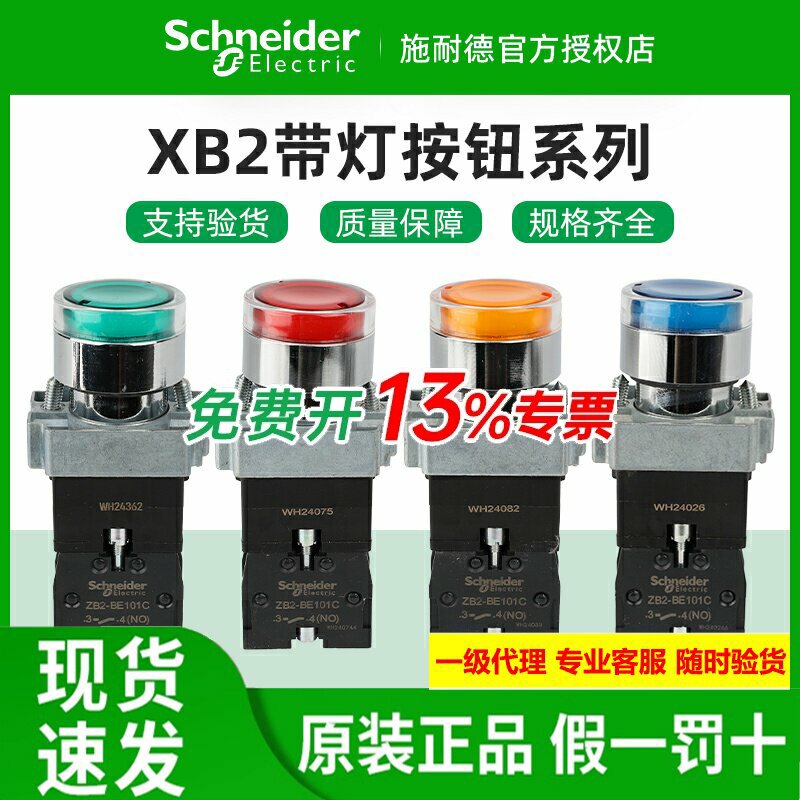 施耐德带灯按钮开关XB2BW33B1C绿