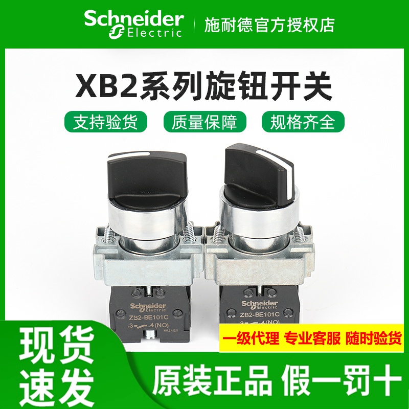 原装施耐德选择开关XB2BD21C