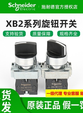 原装施耐德选择开关XB2BD21C XB2BD33C BD41C BD53C 二位三档旋钮