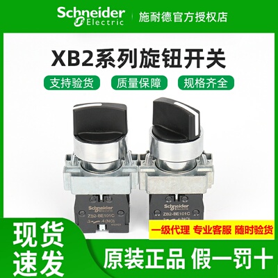 原装施耐德选择开关XB2BD21C