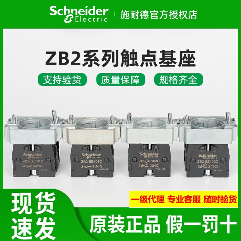 原装施耐德按钮基座ZB2BZ101C