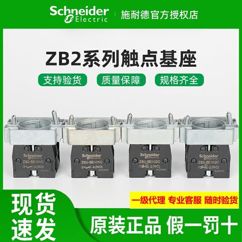 原装施耐德按钮基座ZB2BZ101C