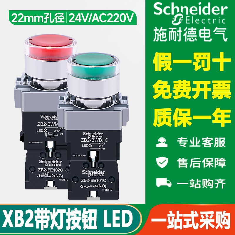 施耐德led金属带灯按钮XB2BW