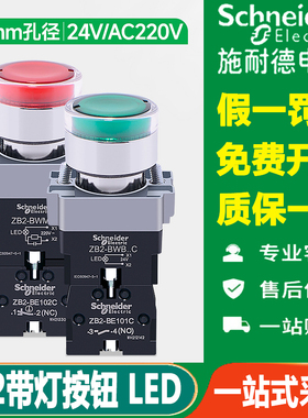 施耐德带灯按钮开关XB2BW33B1C绿红黄白蓝AC24V220V LED照明34M2C