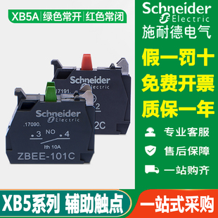 施耐德按钮辅助触点ZBEE101C常开ZBEE102C 开关触头附件ZB5AZ103C
