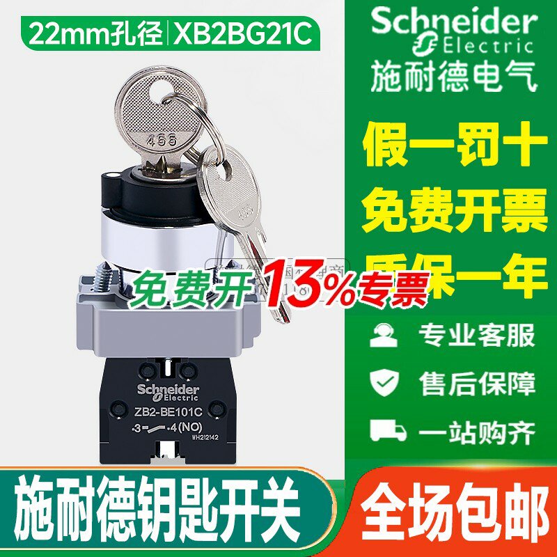 带钥匙旋钮开关施耐德XB2BG21C