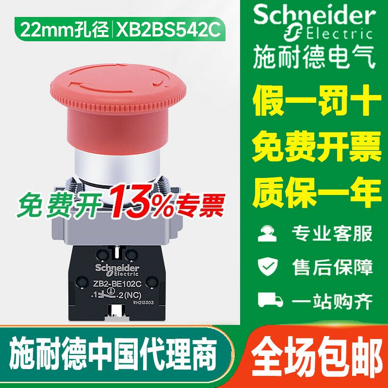 施耐德急停开关xb2bs542c旋转