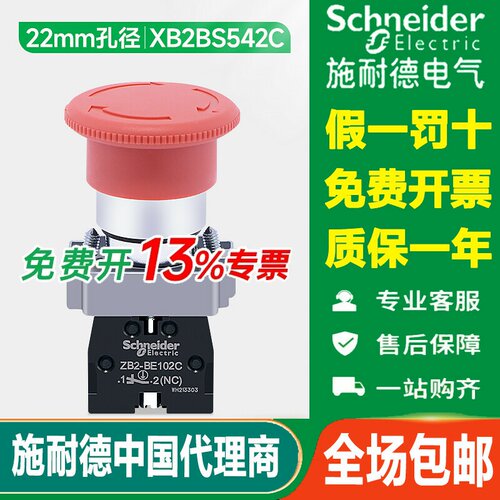 施耐德急停开关xb2bs542c旋转