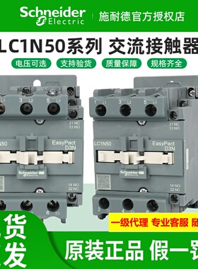 原装施耐德交流接触器 LC1N50M5N 50B5N 50CC5N 50F5N 50Q5N 50A