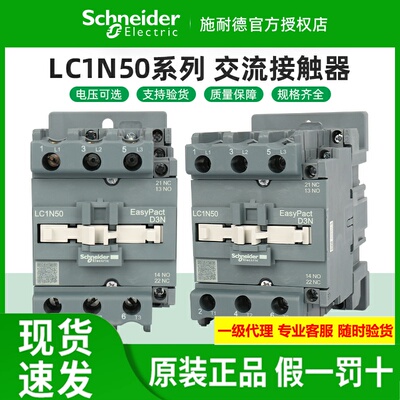 原装施耐德交流接触器LC1N50M5N