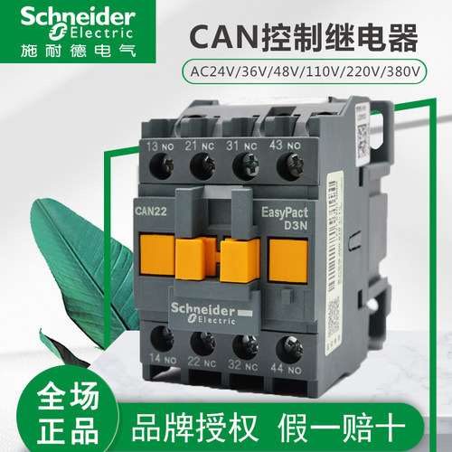 施耐德交流接触器CAN223140
