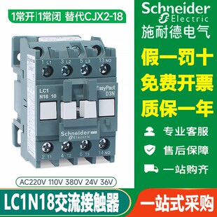 施耐德接触器LC1N1810M5N电梯控制AC110V220V380V LC1E1801F5 Q5N