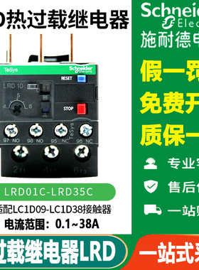 施耐德LRD热继电器LRD06C 08C 12C14C16C 过载保护LRD21C 22C 32C